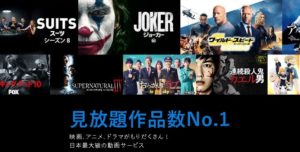 「マン・オブ・スティールを無料視聴」U-NEXTがおすすめな理由