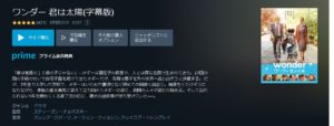 amazonプライムビデオ ワンダー君は太陽