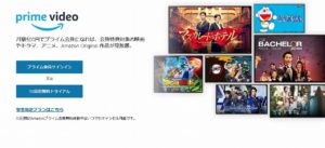Amazonプライムビデオ