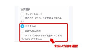 U-NEXT キャリア決済 決済方法を選択