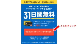 STEP1: メールの「今回のリトライキャンペーンを今すぐ始める」をクリック