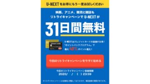 「リトライキャンペーン」案内のメール
