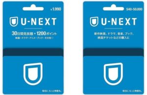 U-NEXT 無料トライアル クレカなし U-NEXTカード
