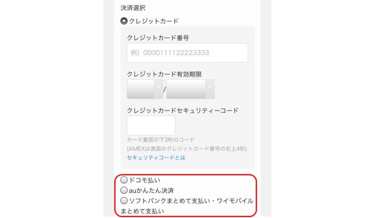3大キャリア利用者しか登録できない