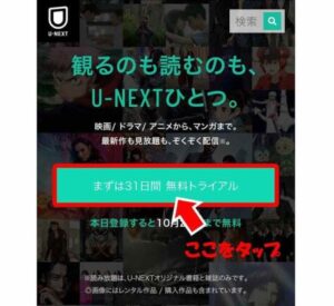 U-NEXT キャリア決済 無料トライアル