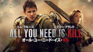 徹底解説 オール ユー ニード イズ キルのラストシーンを考察 ギタイの能力とは 無料で映画を観るならペペシネマ