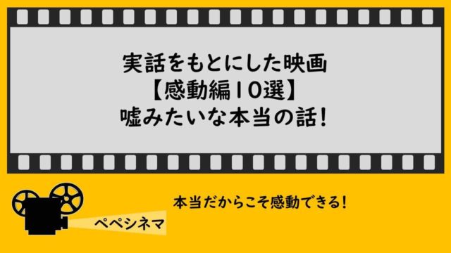 最新版 やる気が出る映画10選 モチベーション上がりすぎ注意 ペペシネマ