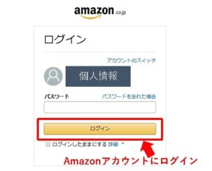自分のアカウントでログイン