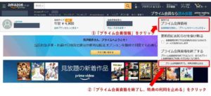 特典の利用を止める