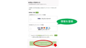 「お支払方法を登録」をクリック。