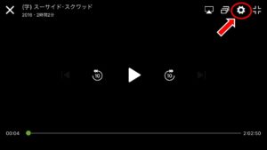 映画を鑑賞中に右上の歯車ボタンを押す
