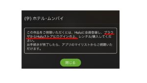 アプリではhuluストアに登録できない