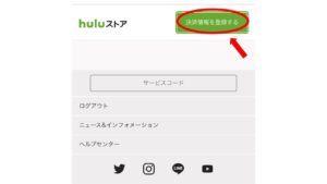 「決済情報を登録する」をクリック