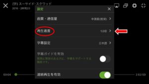 再生速度を押す