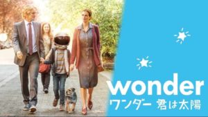 「ワンダー 君は太陽」の原作本はファンなら必読!