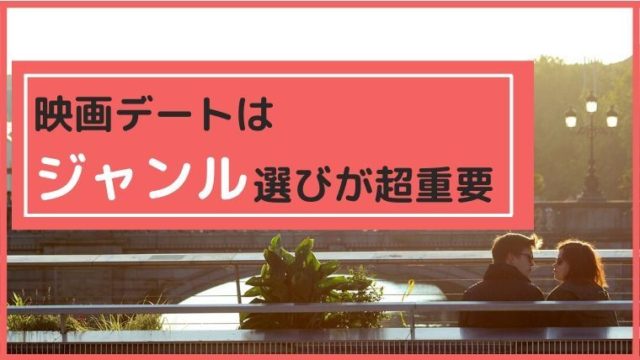 映画館のおすすめ席 失敗しない９つのポイント ３つの注意点 ペペシネマ