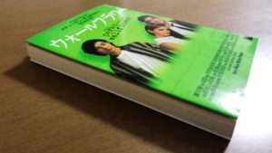 原作「ウォールフラワー」横から見た写真