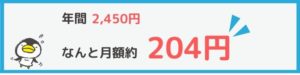 Prime Studentの料金