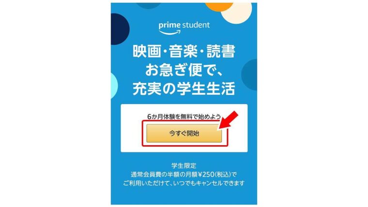 「今すぐ開始」をタップ