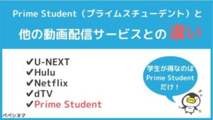 6ヶ月無料 アマゾンプライムの学生プラン Prime Student を知らないと損する ペペシネマ