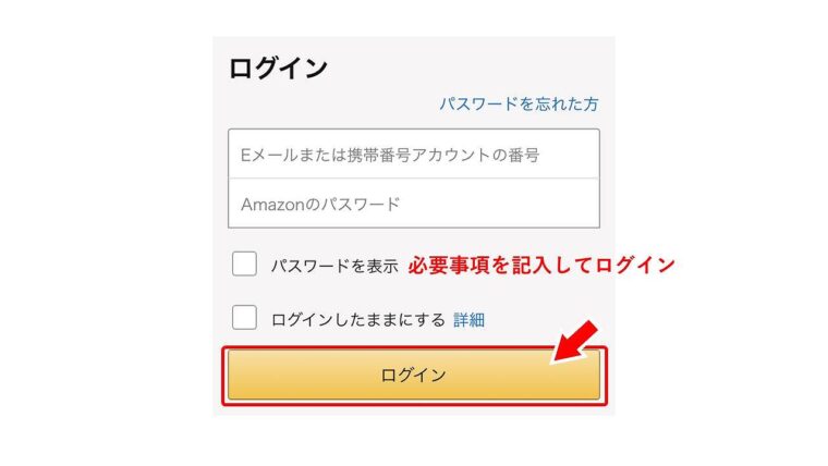 アマゾンのアカウントでログインする
