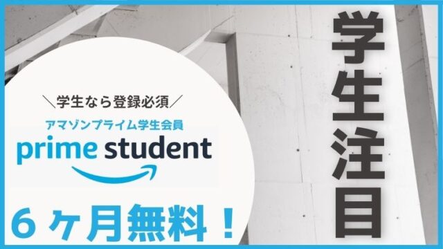 学生限定 ディズニープラスに学割はある 月額250円で映画を観るただ1つの方法 ペペシネマ