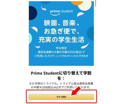 「今すぐ開始」をタップ