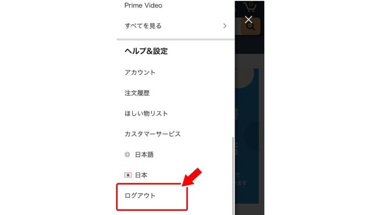 ログアウトをタップ