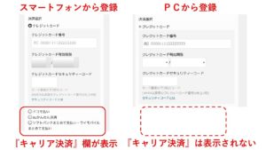 U-NEXTはスマホから登録すると、キャリア決済も可能