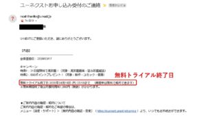 U-NEXTの無料トライアルに登録すると、下記のようなメールが届きます。
