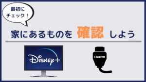 【最初にチェック!】無料でテレビで見れるかも?家にあるものを確認しよう!