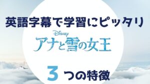 初心者向け アナと雪の女王 を英語字幕で学習する3ステップを解説します 無料で映画を観るならペペシネマ