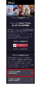 「ドコモのケータイ回線をお持ちのお客さま」をクリック