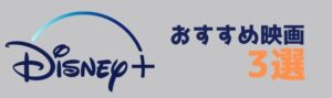 評判が最高!おすすめ3作品