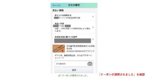 prime studentで本を購入する手順:クーポンコードが認証される