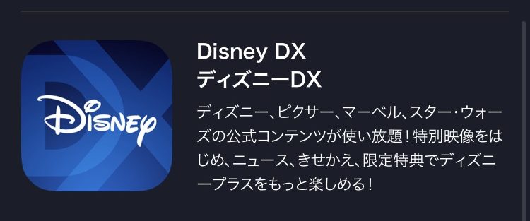 Disney DXってなに？