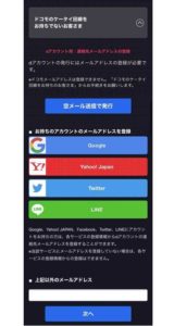 登録するメールアドレスを選ぶ