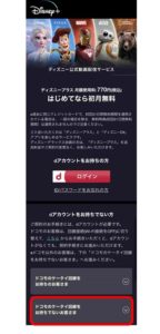 「ドコモのケータイ回線をお持ちでないお客さま」をクリック