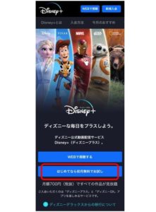 「はじめてなら初月無料でお試し」をクリック