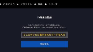 「TV端末の登録」の手順②