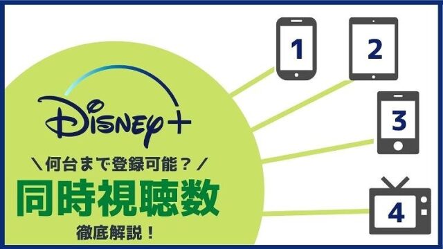 実体験 ディズニープラスで英語学習する4ステップ 英語字幕で勉強しよう ペペシネマ