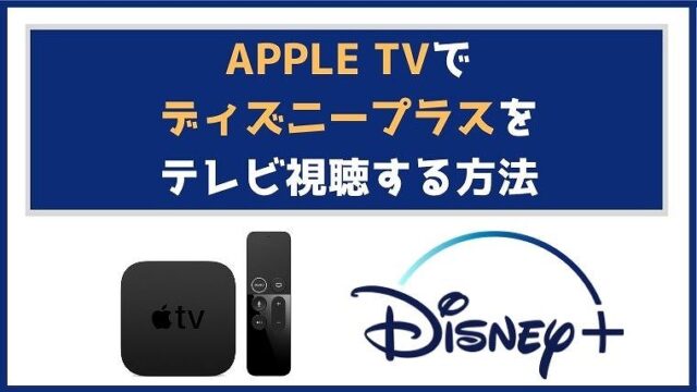 学生限定 ディズニープラスに学割はある 月額250円で映画を観るただ1つの方法 ペペシネマ