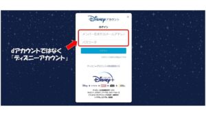 Disney+(ディズニープラス)ログイン画面