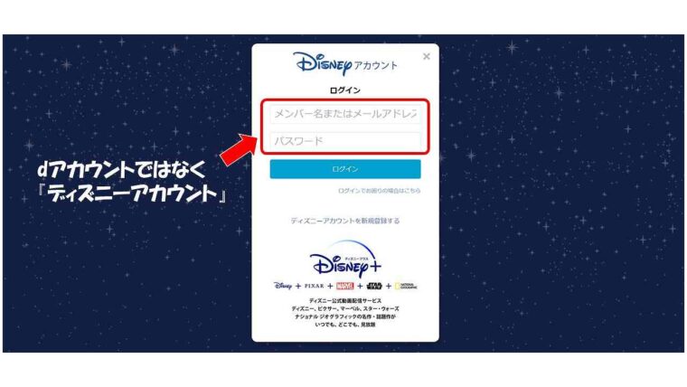 Disney＋(ディズニープラス)ログイン画面