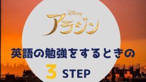 効果絶大 アラジンを英語字幕を観て勉強する3ステップ 無料でアニメ 実写映画 無料で映画を観るならペペシネマ