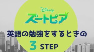 無料あり ズートピア を英語字幕で勉強する3ステップ 中級者向け 無料で映画を観るならペペシネマ