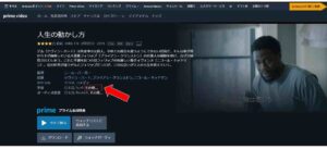 Amazonプライムビデオを英語字幕で観る方法(PC版)