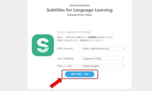 「規約に同意し、保存」をクリック。
