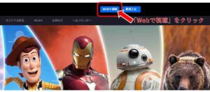 Webで視聴をクリック
