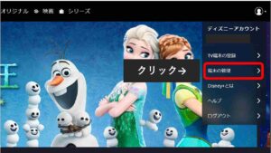 3. 「端末の管理」をクリックする